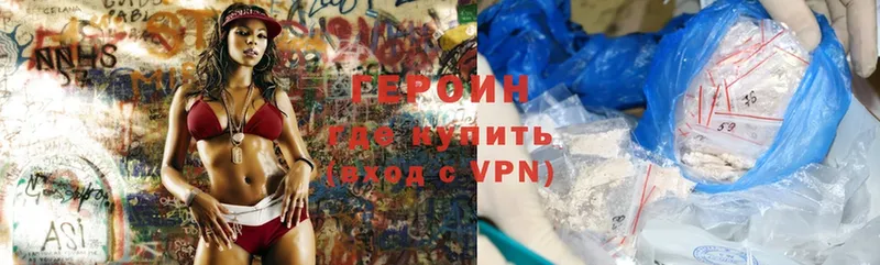 Героин Heroin  Яровое 